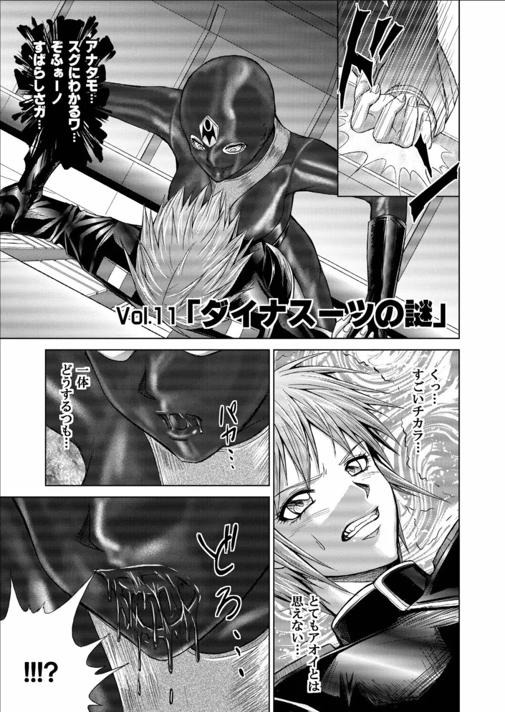 特防戦隊ダイナレンジャー ～ヒロイン快楽洗脳計画～ 【Vol.09/10/11】 - page61