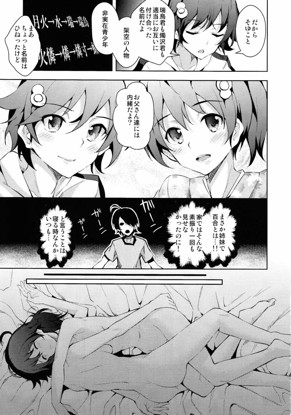 好物語 - page12