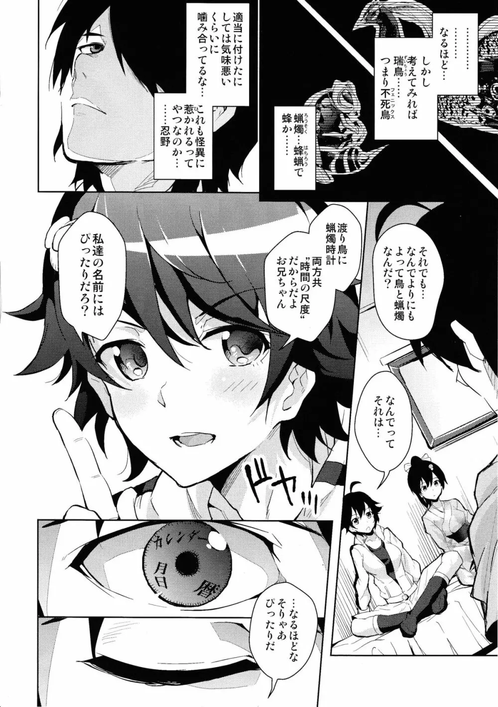 好物語 - page15
