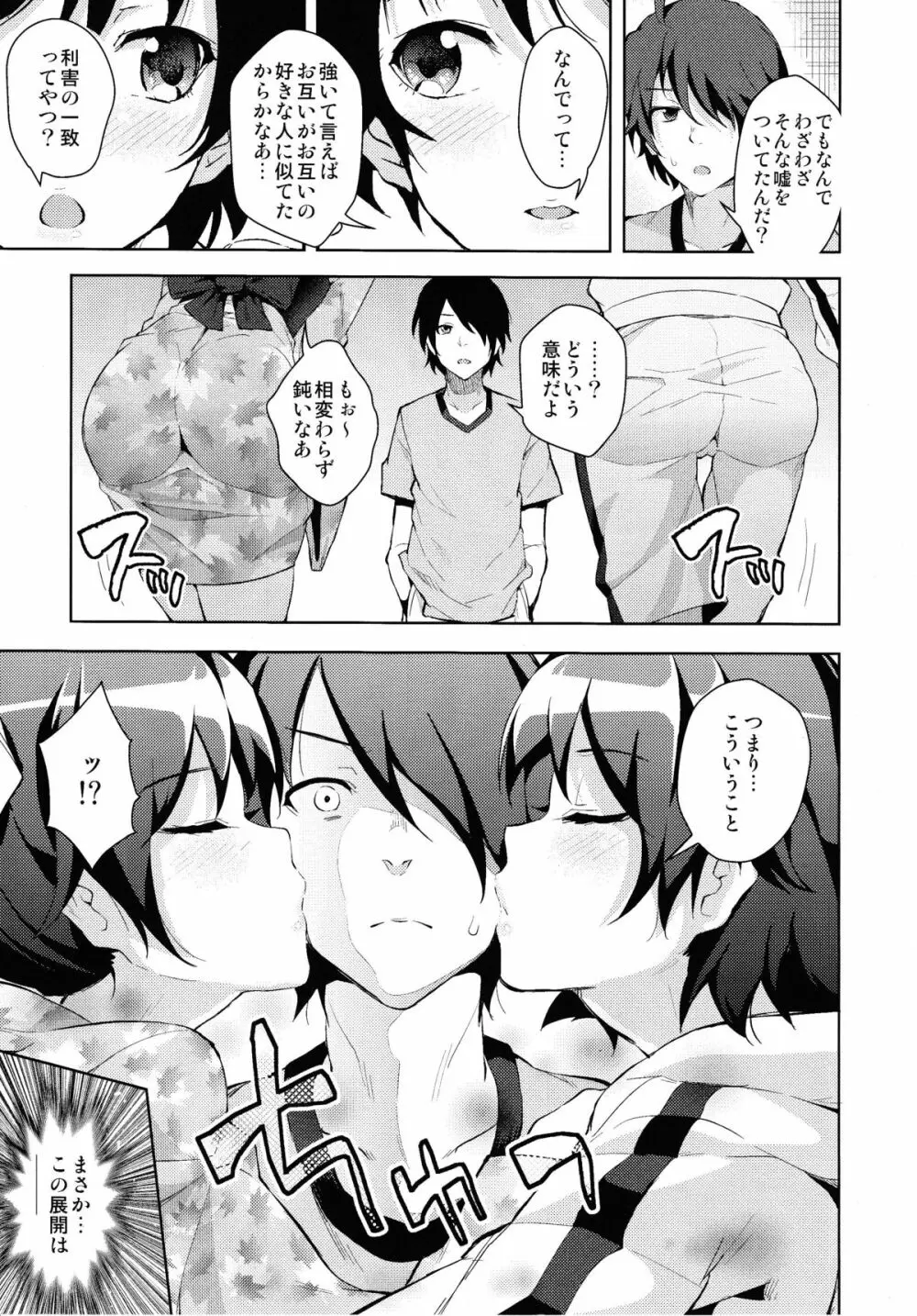 好物語 - page16