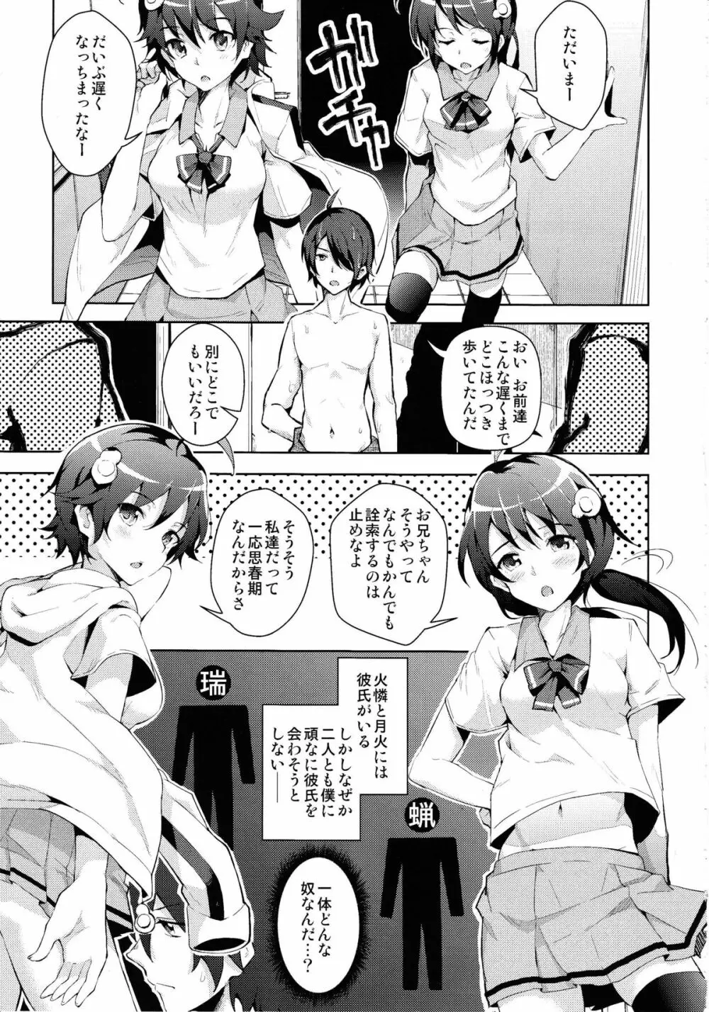 好物語 - page4