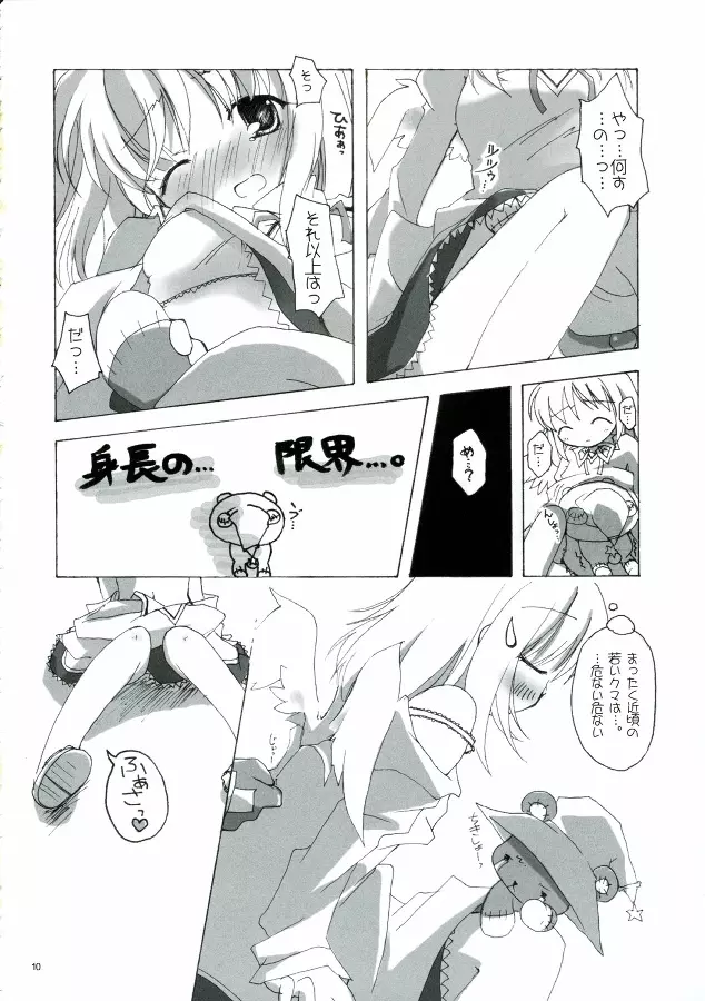 ソンナ、エサニ、ツラレル、クマー!! - page10