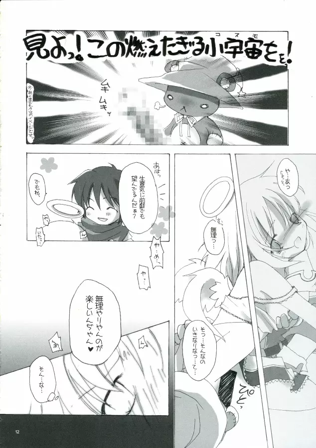 ソンナ、エサニ、ツラレル、クマー!! - page12