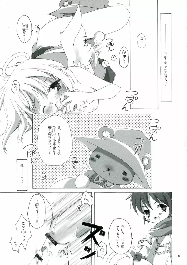 ソンナ、エサニ、ツラレル、クマー!! - page15