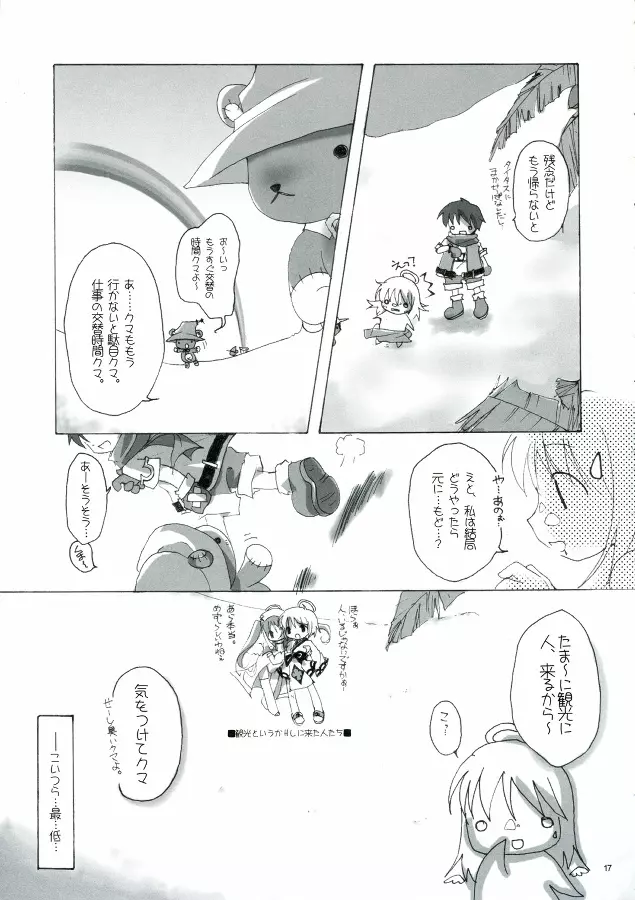ソンナ、エサニ、ツラレル、クマー!! - page17