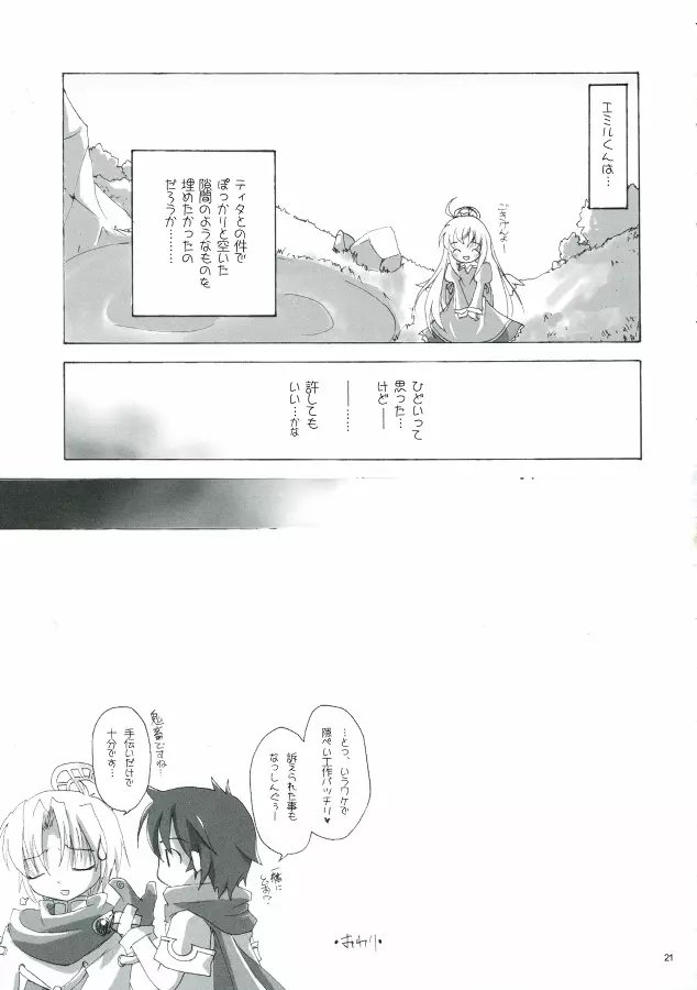 ソンナ、エサニ、ツラレル、クマー!! - page21