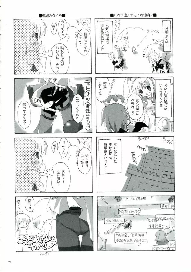 ソンナ、エサニ、ツラレル、クマー!! - page22