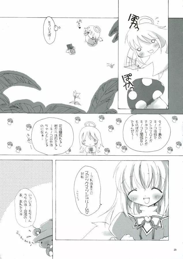 ソンナ、エサニ、ツラレル、クマー!! - page23