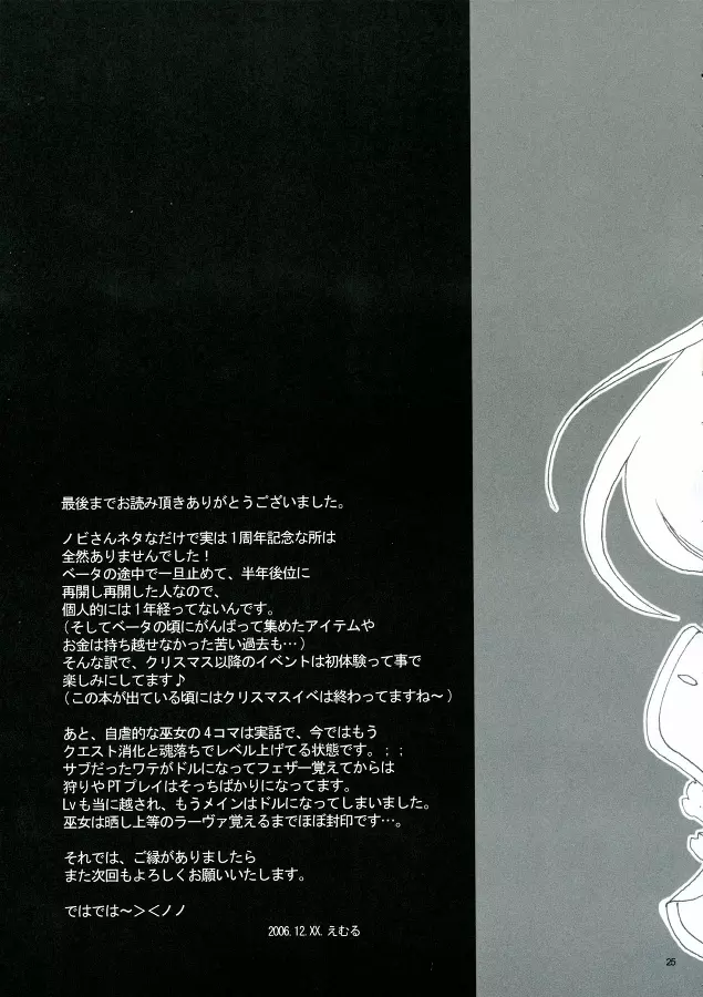 ソンナ、エサニ、ツラレル、クマー!! - page25