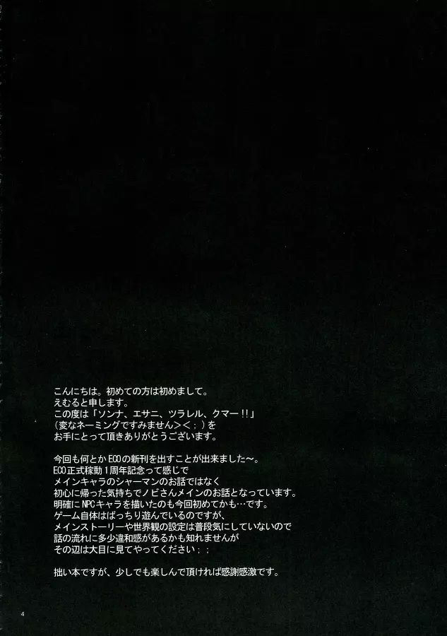 ソンナ、エサニ、ツラレル、クマー!! - page4