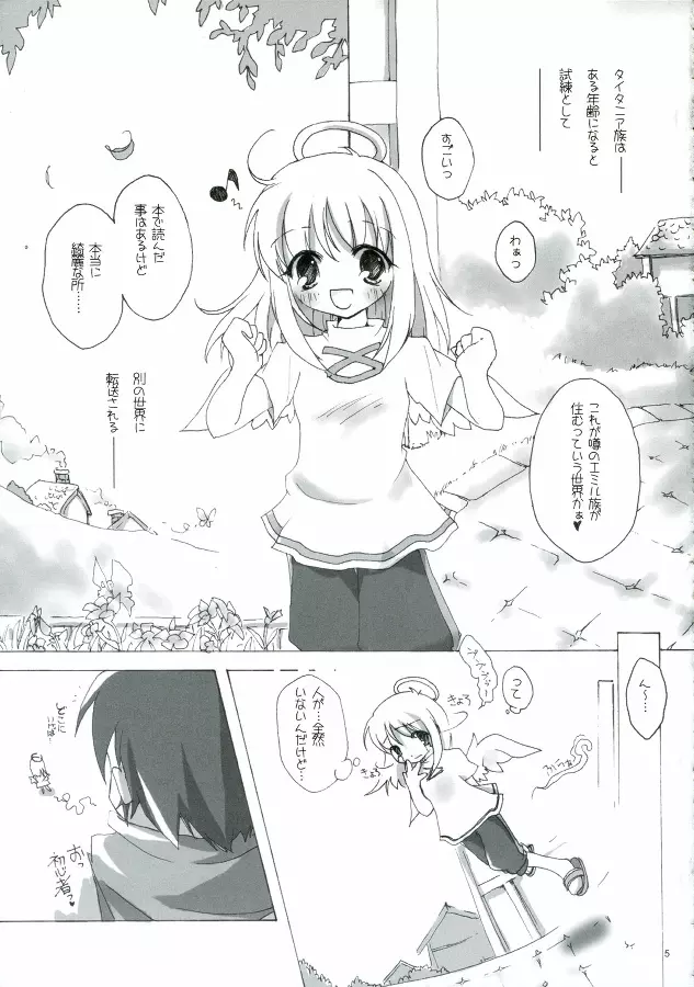 ソンナ、エサニ、ツラレル、クマー!! - page5