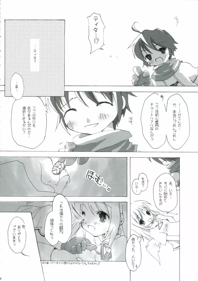 ソンナ、エサニ、ツラレル、クマー!! - page6