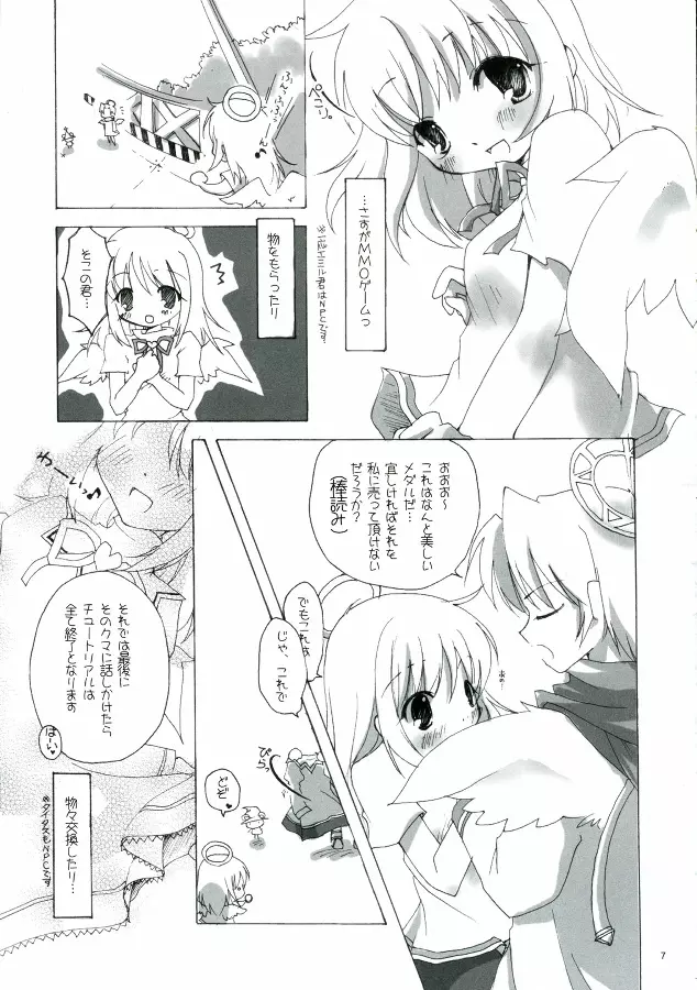 ソンナ、エサニ、ツラレル、クマー!! - page7