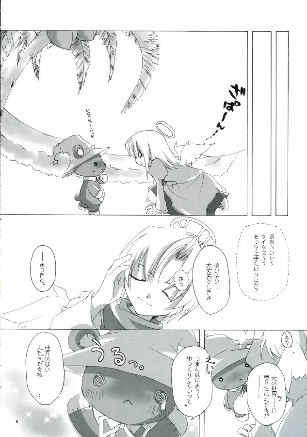 ソンナ、エサニ、ツラレル、クマー!! - page8