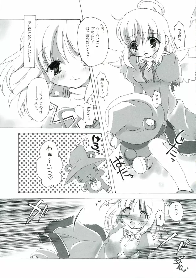 ソンナ、エサニ、ツラレル、クマー!! - page9