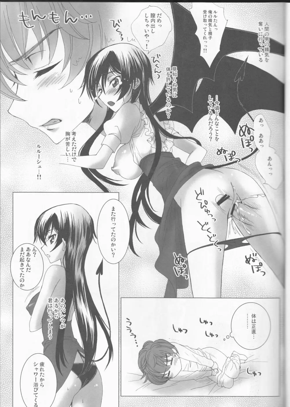 小悪魔パンティ ~Sweet Devil's Panty!~ - page10