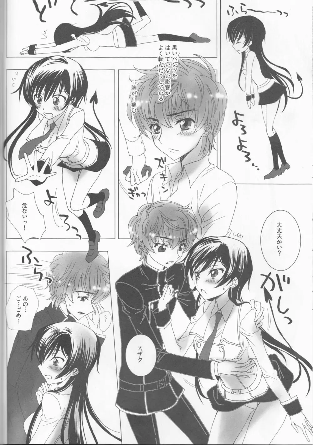 小悪魔パンティ ~Sweet Devil's Panty!~ - page13