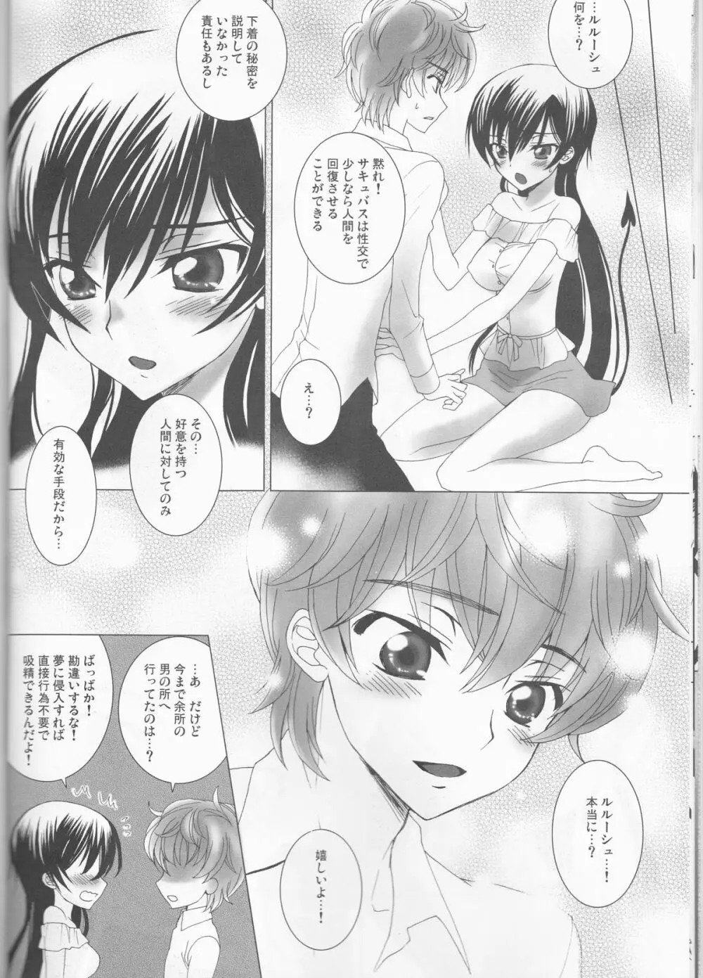 小悪魔パンティ ~Sweet Devil's Panty!~ - page15
