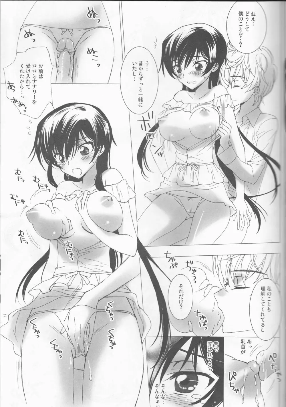 小悪魔パンティ ~Sweet Devil's Panty!~ - page16