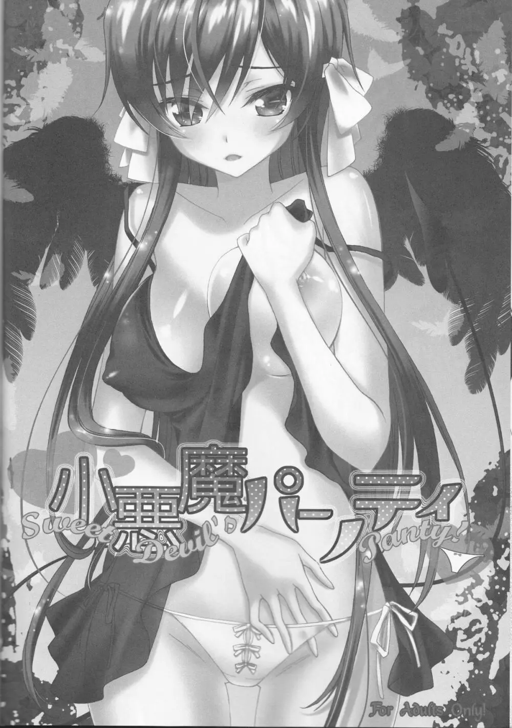 小悪魔パンティ ~Sweet Devil's Panty!~ - page21