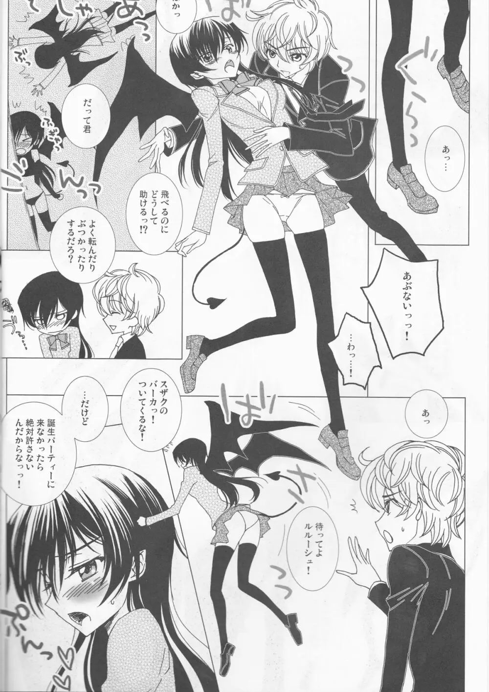 小悪魔パンティ ~Sweet Devil's Panty!~ - page3