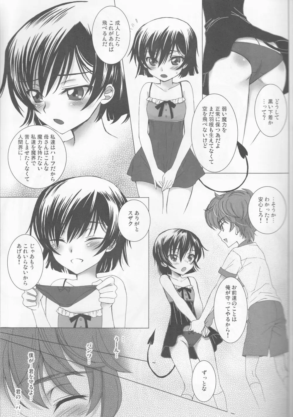 小悪魔パンティ ~Sweet Devil's Panty!~ - page6