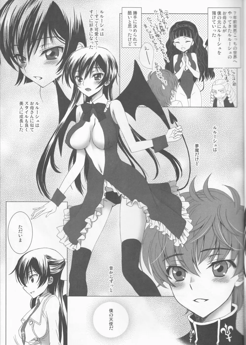 小悪魔パンティ ~Sweet Devil's Panty!~ - page8