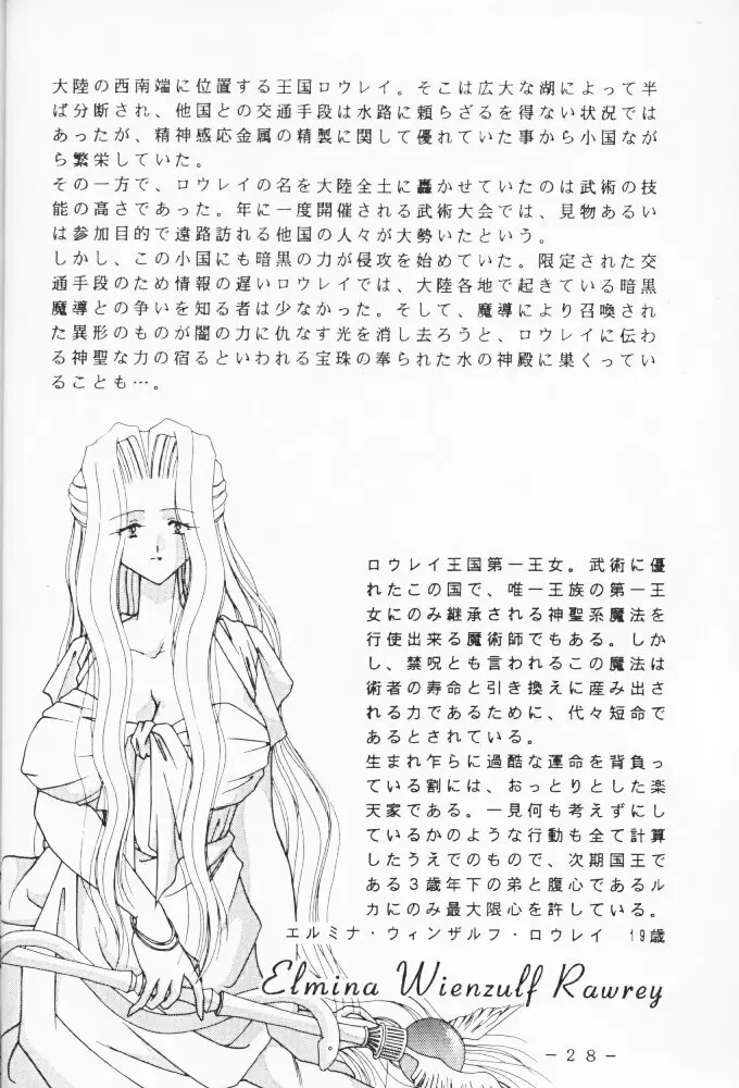 アトランティス陰史 魔導大陸淫辱画集 1 - page27