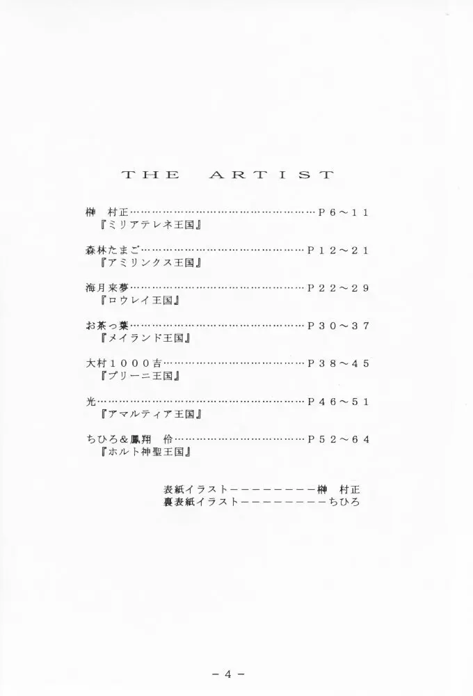 アトランティス陰史 魔導大陸淫辱画集 1 - page3