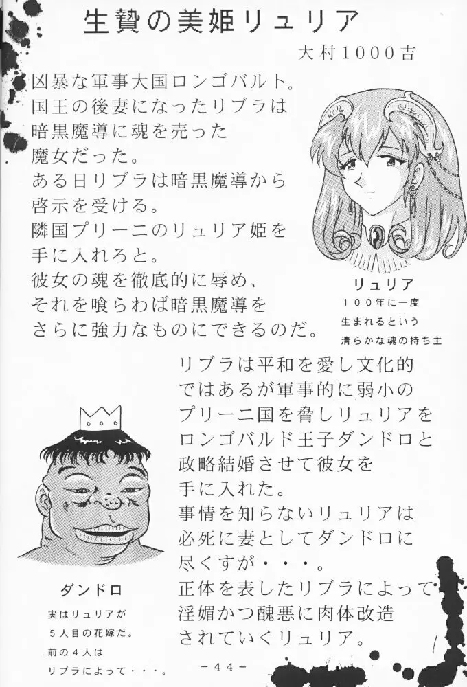 アトランティス陰史 魔導大陸淫辱画集 1 - page43