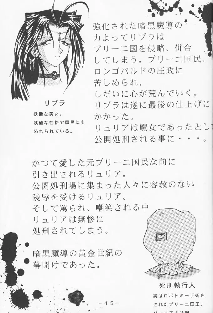アトランティス陰史 魔導大陸淫辱画集 1 - page44