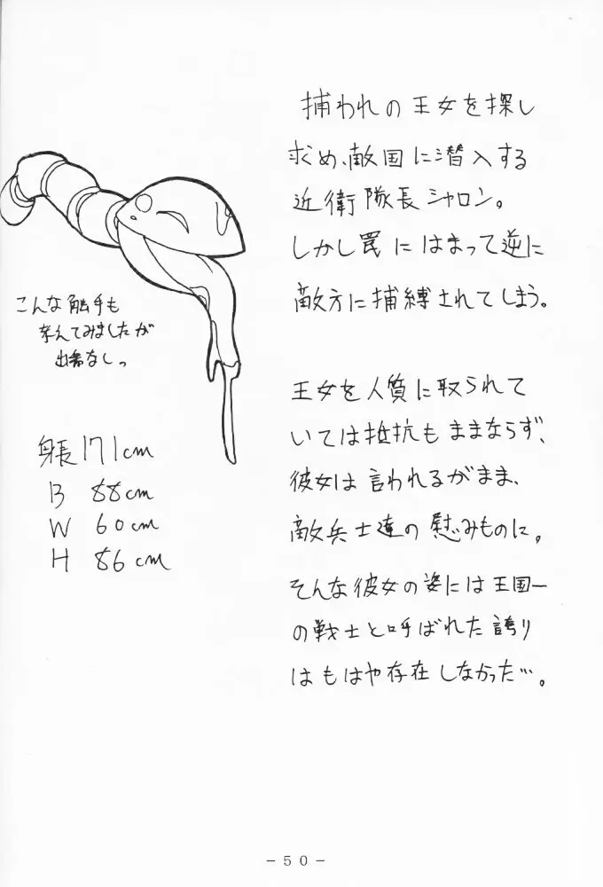 アトランティス陰史 魔導大陸淫辱画集 1 - page49
