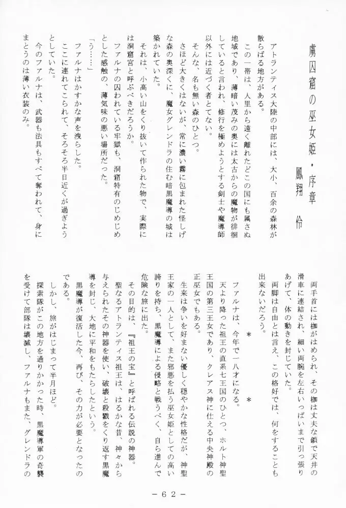 アトランティス陰史 魔導大陸淫辱画集 1 - page61