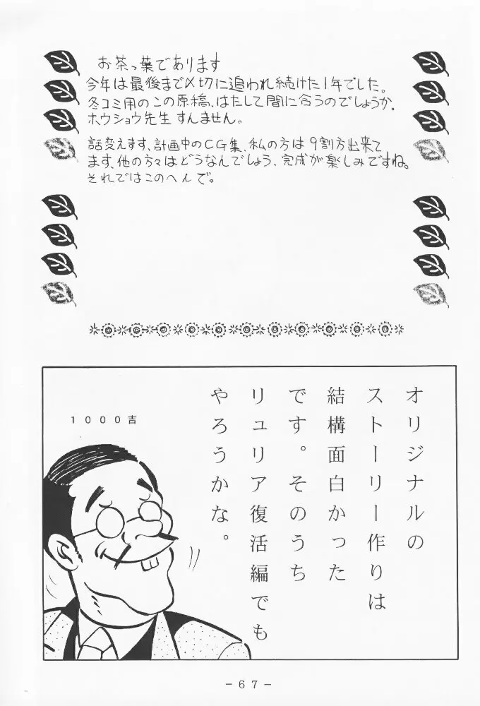 アトランティス陰史 魔導大陸淫辱画集 1 - page66