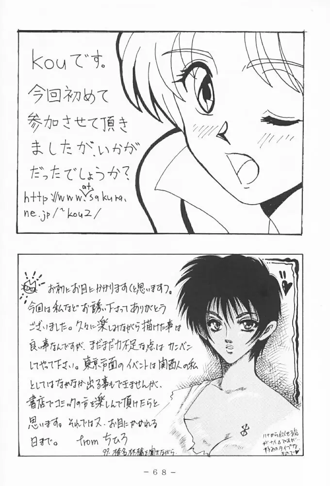 アトランティス陰史 魔導大陸淫辱画集 1 - page67