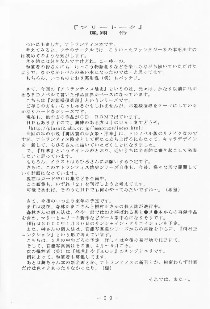 アトランティス陰史 魔導大陸淫辱画集 1 - page68