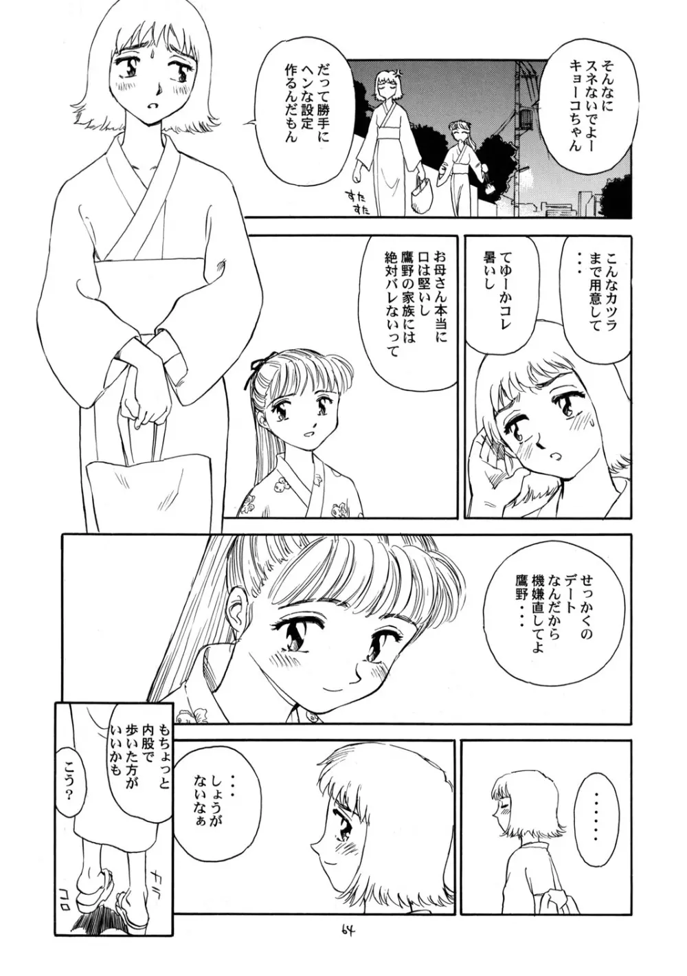 8 miles high vol.6 - page65