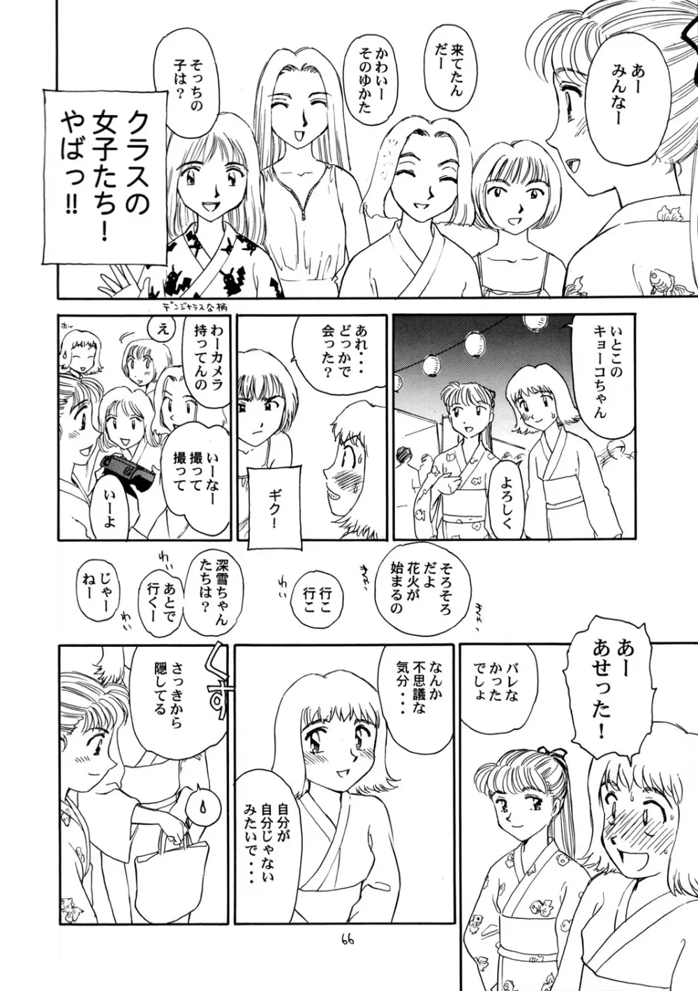 8 miles high vol.6 - page66