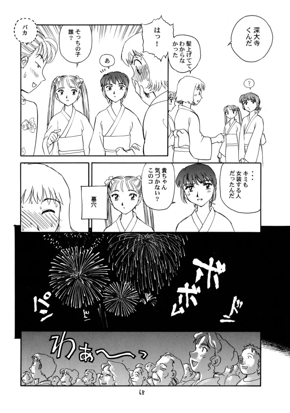 8 miles high vol.6 - page69