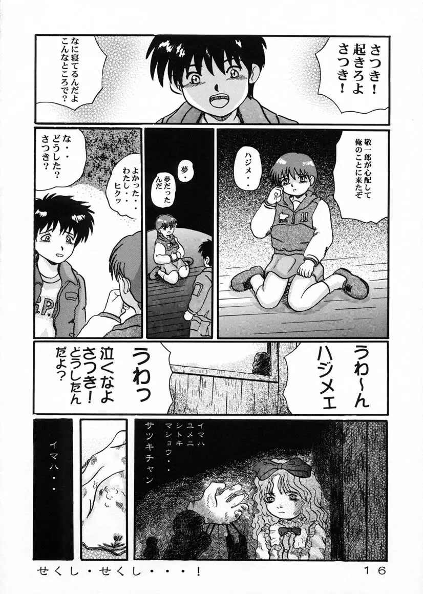 かいだんばなし SECOND - page15