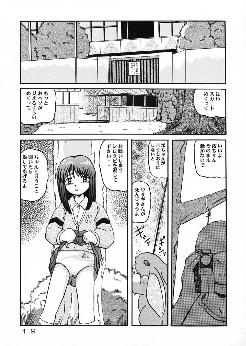 かいだんばなし SECOND - page18