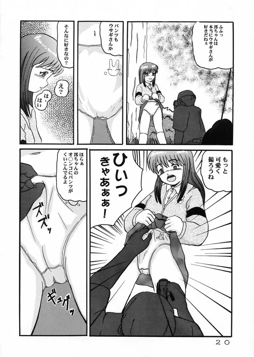 かいだんばなし SECOND - page19