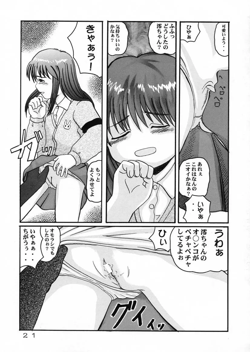 かいだんばなし SECOND - page20