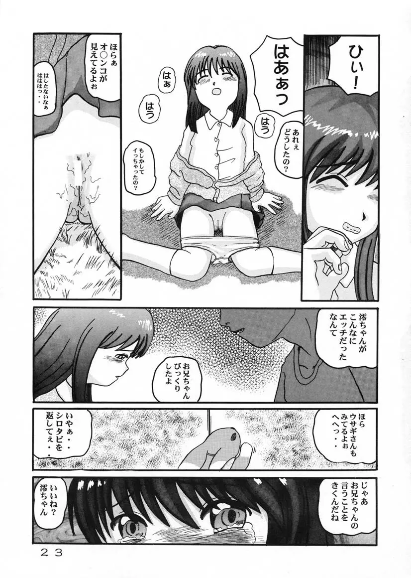 かいだんばなし SECOND - page22
