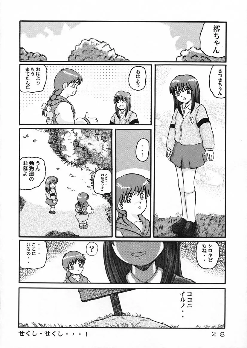 かいだんばなし SECOND - page27
