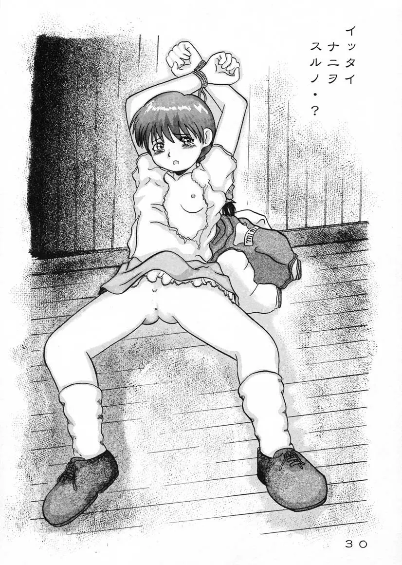 かいだんばなし SECOND - page29