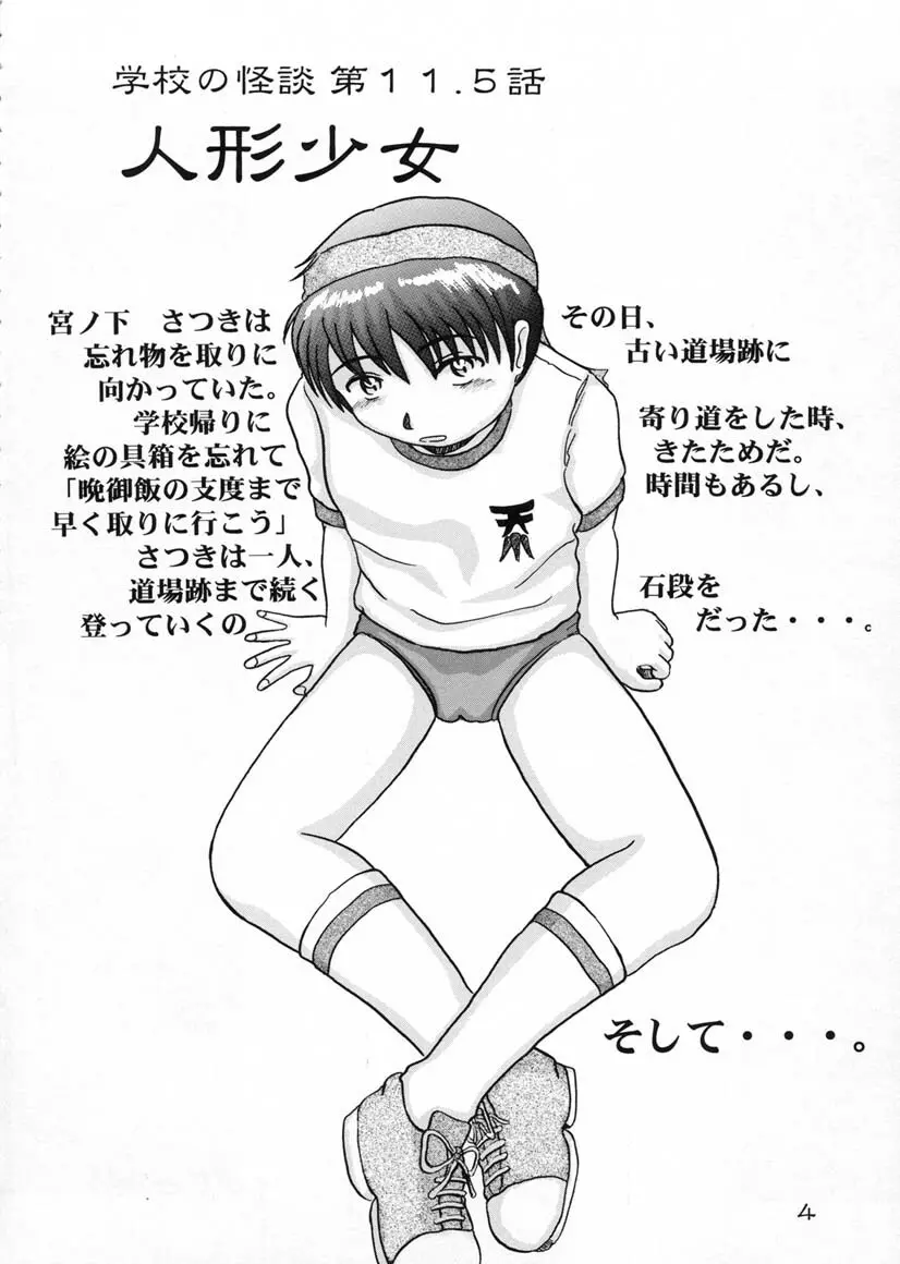 かいだんばなし SECOND - page3