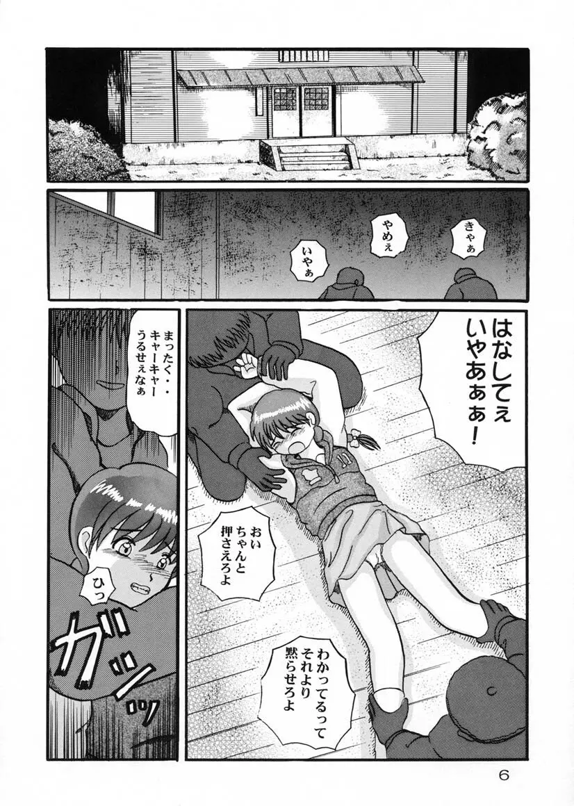 かいだんばなし SECOND - page5