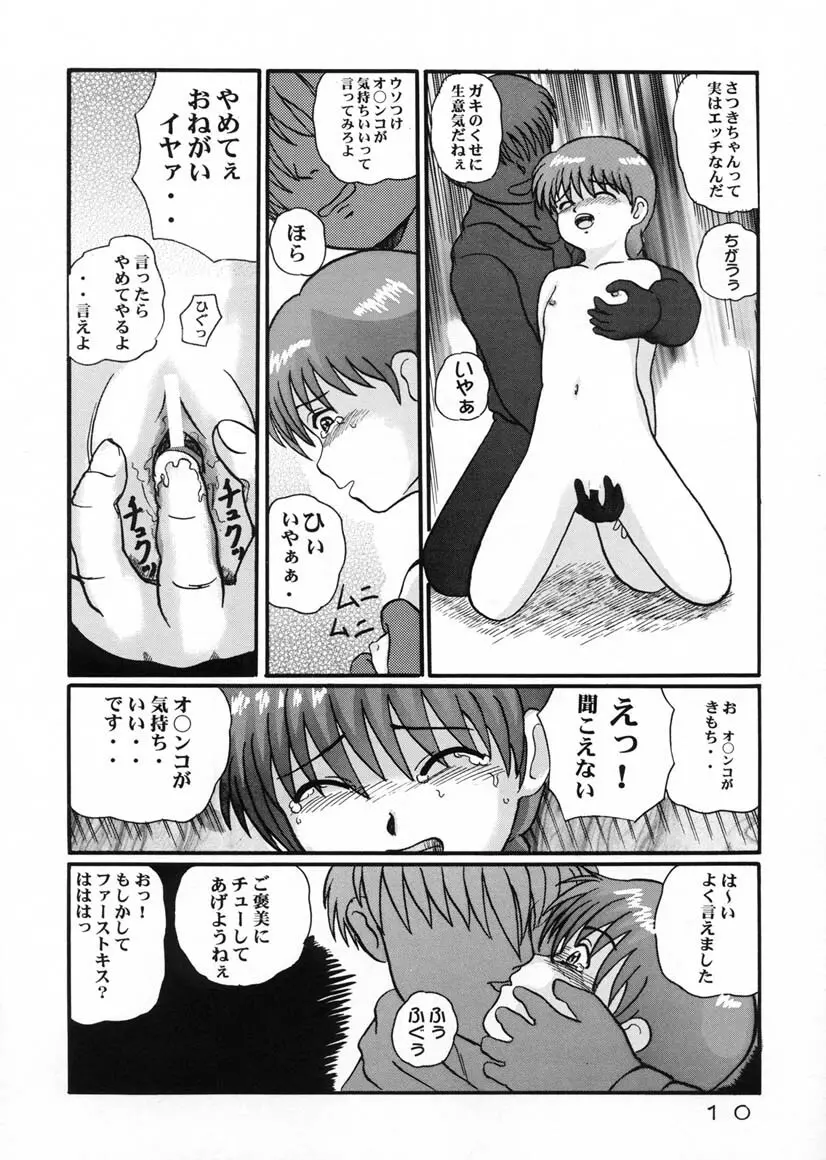 かいだんばなし SECOND - page9
