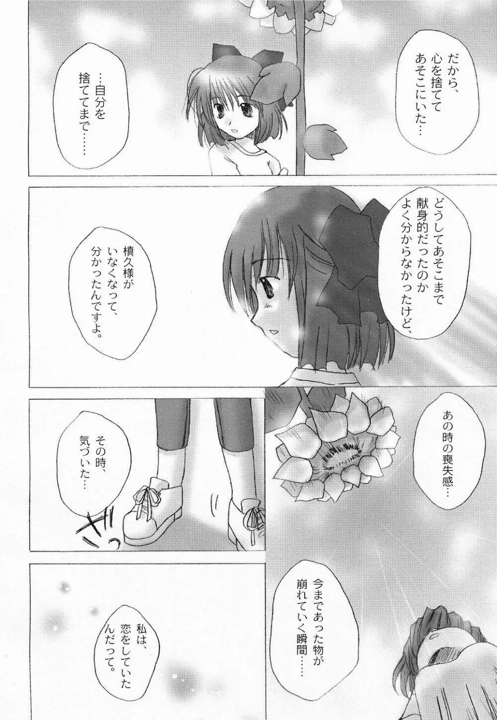 太陽と月に背いて - page13